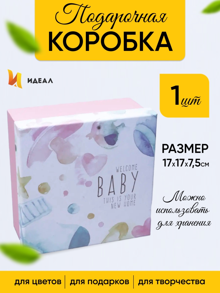 Коробка квадрат 17x17x7,5см W71301-7ABC Baby розовый Коробка квадрат 17x17x7,5см W71301-7ABC Baby розовый