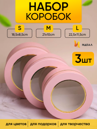 Коробка цилиндр набор из  3шт d22хh12 - d18,5-h8,5см с прозрачной крышкой розовый