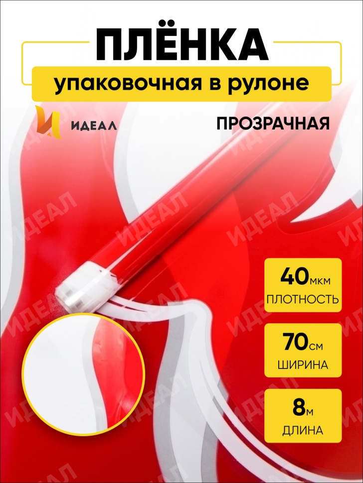 Пленка цветная Пламя NEW 70см красно-белый Пленка цветная Пламя NEW 70см красно-белый