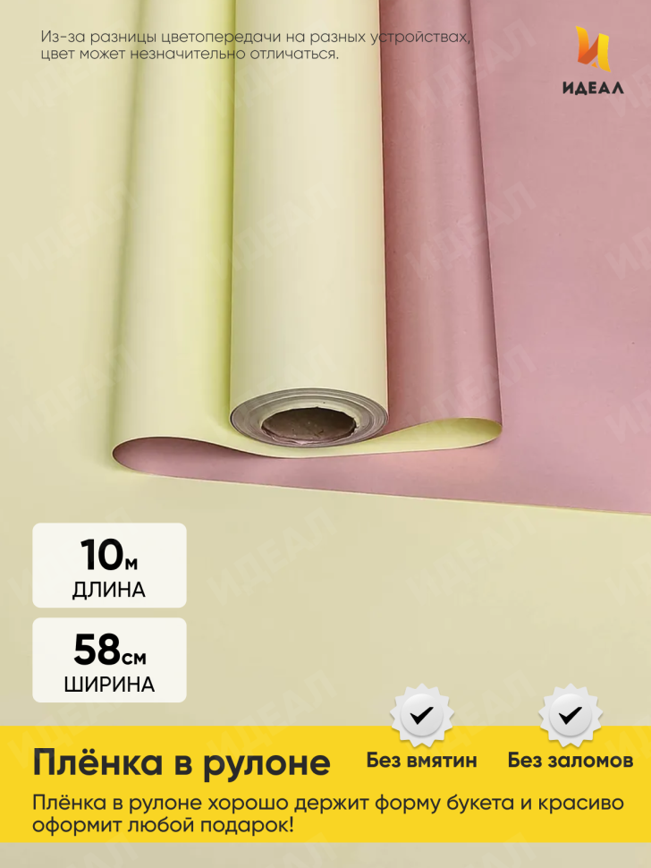 Пленка матовая 60мкм 58см х 10м 2-х сторонняя Розовое золото, кремовый Пленка матовая 60мкм 58см х 10м 2-х сторонняя Розовое золото, кремовый