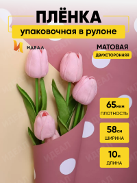 Пленка матовая  65мкм 58см х 10м РЦ горох белый на розовом пыльном/желтый
