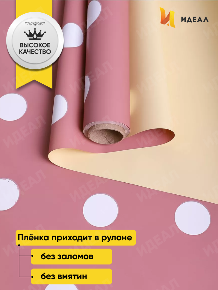 Пленка матовая  65мкм 58см х 10м РЦ горох белый на розовом пыльном/желтый