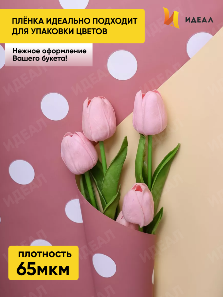 Пленка матовая  65мкм 58см х 10м РЦ горох белый на розовом пыльном/желтый