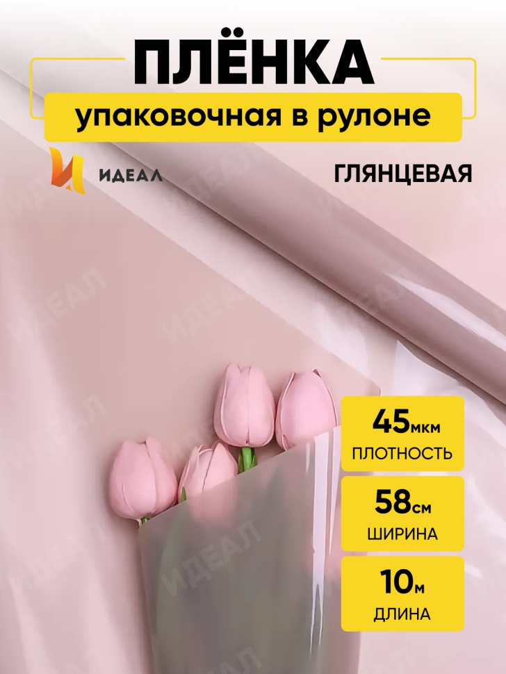 Пленка цветная 45 мкм 58см х 10м РЦ гласс бежевый