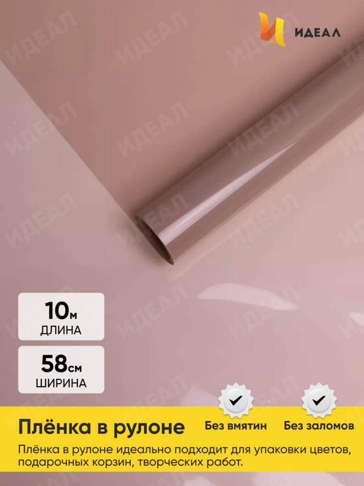 Пленка цветная 45 мкм 58см х 10м РЦ гласс бежевый