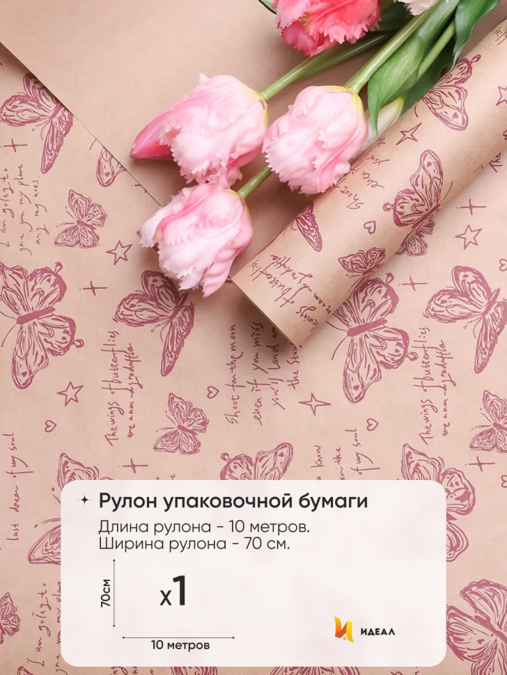 Бумага крафт 70г/м2, 70см x 10м, Бабочки, фиолетовый пурпур