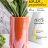 Ваза керамика 21х11,5х7,5см 8903B-07 Перламутр оранжевый Ваза керамика 21х11,5х7,5см 8903B-07 Перламутр оранжевый