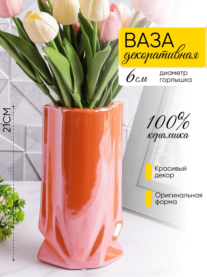 Ваза керамика 21х11,5х7,5см 8903B-07 Перламутр оранжевый Ваза керамика 21х11,5х7,5см 8903B-07 Перламутр оранжевый