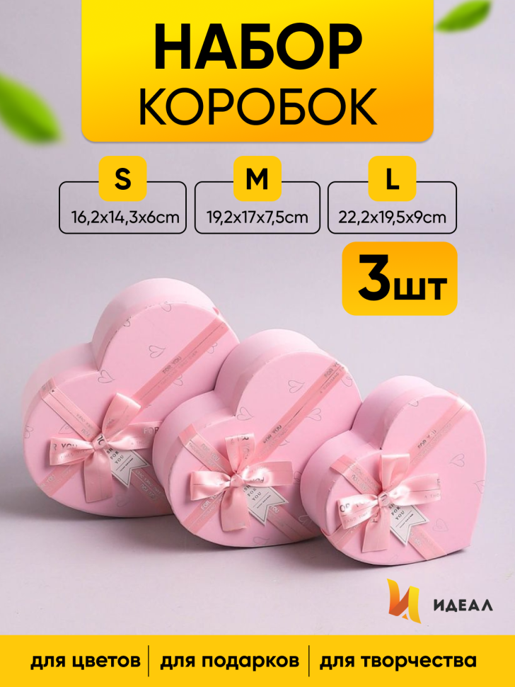 Коробка Сердце набор из 3шт 22,2х19,5х9см CN22112102 розовый