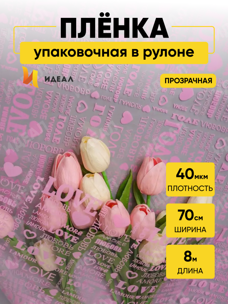 Пленка цветная Love 70см розовый