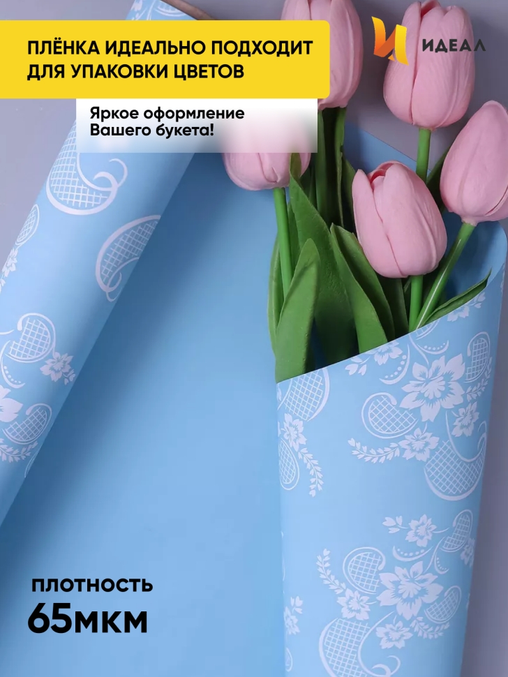 Пленка матовая 65мкм 58см х 10м РЦ Ажурные цветы голубой Пленка матовая 65мкм 58см х 10м РЦ Ажурные цветы голубой