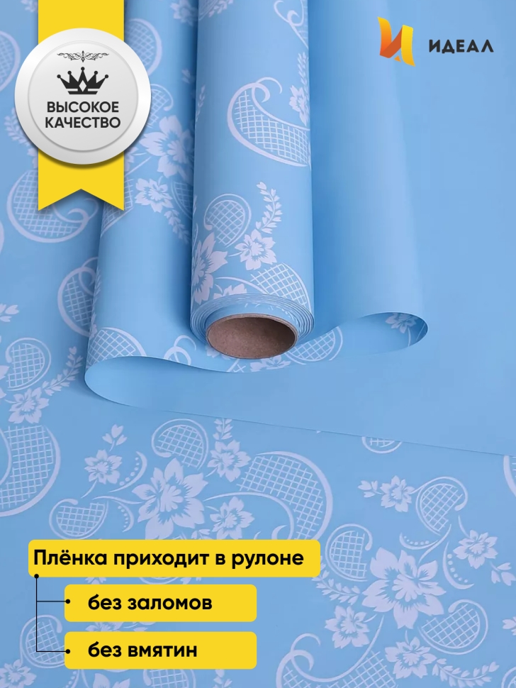 Пленка матовая 65мкм 58см х 10м РЦ Ажурные цветы голубой Пленка матовая 65мкм 58см х 10м РЦ Ажурные цветы голубой