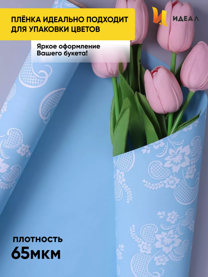 Пленка матовая 65мкм 58см х 10м РЦ Ажурные цветы голубой Пленка матовая 65мкм 58см х 10м РЦ Ажурные цветы голубой