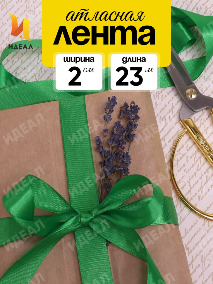 Лента атласная 20мм х 25ярд  JD зеленый
