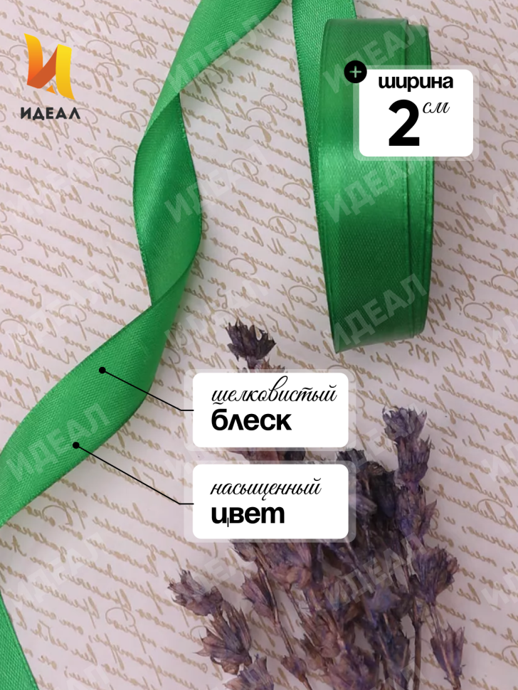 Лента атласная 20мм х 25ярд  JD зеленый