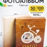 Фотоальбом 100 фото 10х15см 2001, часы Фотоальбом 100 фото 10х15см 2001, часы