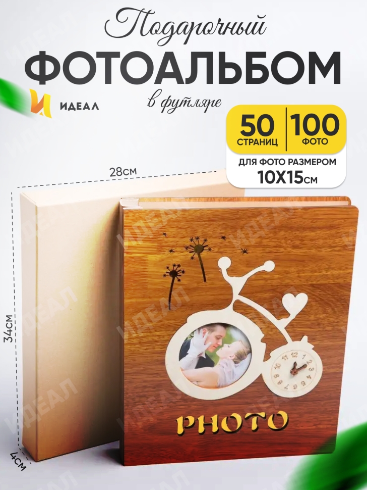Фотоальбом 100 фото 10х15см 2001, часы Фотоальбом 100 фото 10х15см 2001, часы