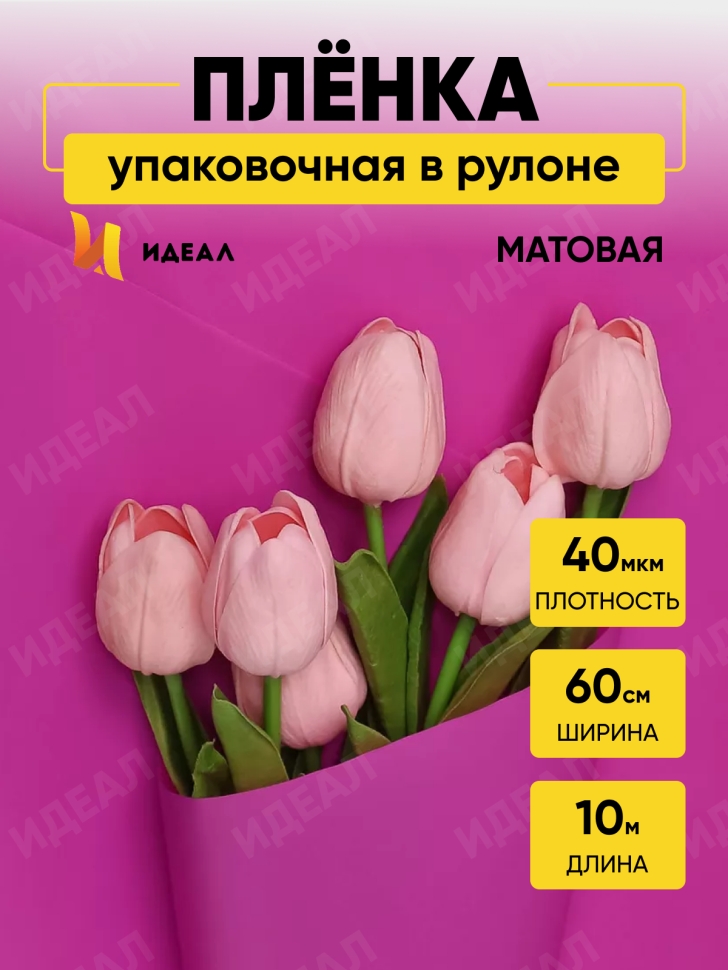 Пленка матовая 60см х 10м Р на втулке фуксия Пленка матовая 60см х 10м Р на втулке фуксия
