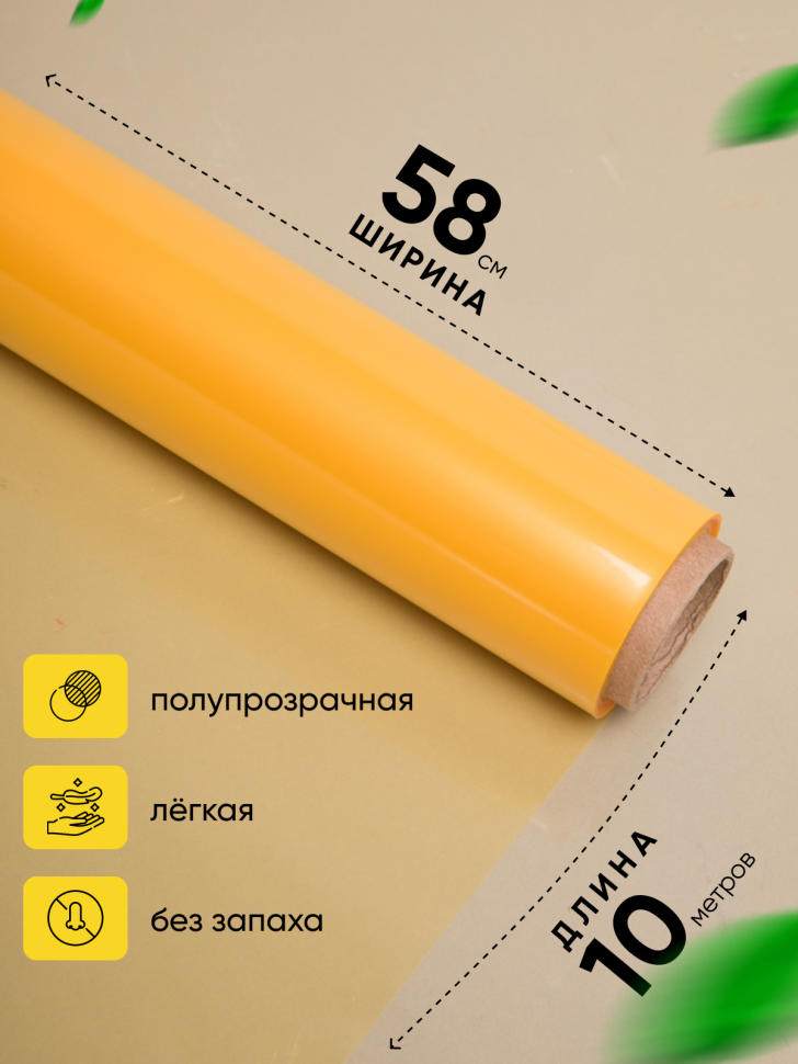 Пленка цветная 45 мкм 58см х 10м гласс желтый