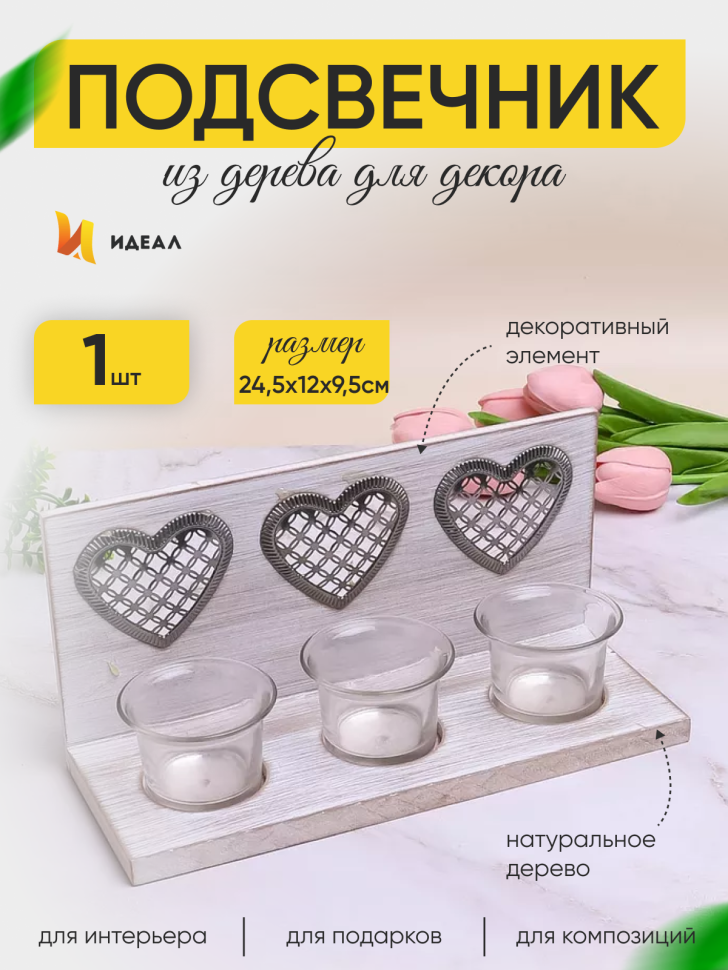 Подсвечник сердца трех на 3 свечи 24,5х12х9,5см