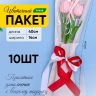 Пакет цветочный Рукав 14х40 на 1цветок Love you пудра 10 шт Пакет цветочный Рукав 14х40 на 1цветок Love you пудра 10 шт