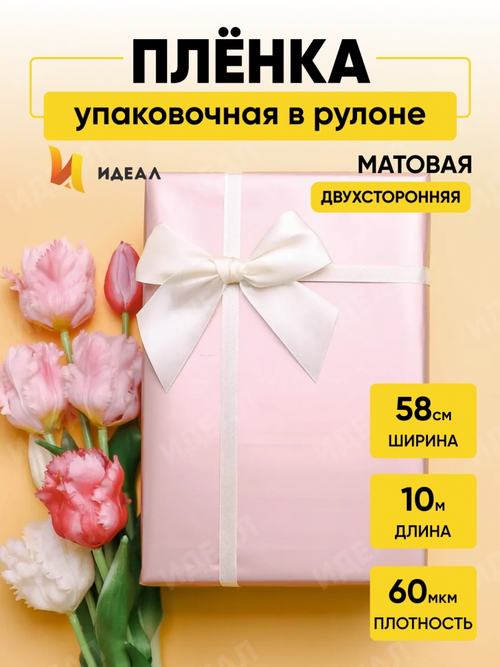 Пленка матовая 60мкм 58см х 10м 2-х сторонняя Розовое золото, персиковый Пленка матовая 60мкм 58см х 10м 2-х сторонняя Розовое золото, персиковый