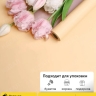Пленка матовая 60мкм 58см х 10м 2-х сторонняя Розовое золото, персиковый Пленка матовая 60мкм 58см х 10м 2-х сторонняя Розовое золото, персиковый