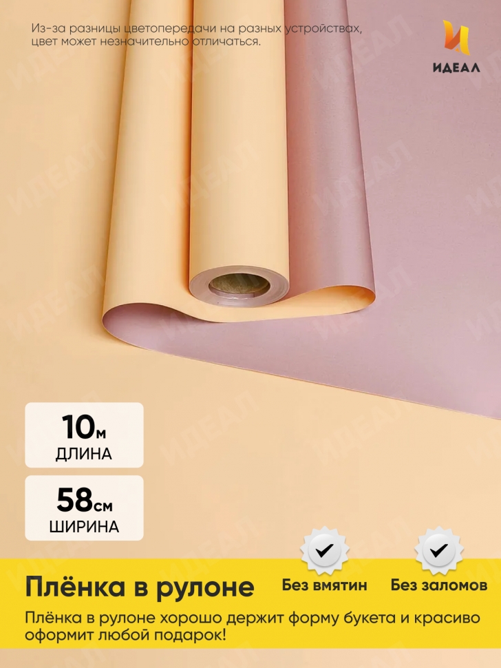 Пленка матовая 60мкм 58см х 10м 2-х сторонняя Розовое золото, персиковый Пленка матовая 60мкм 58см х 10м 2-х сторонняя Розовое золото, персиковый