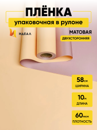 Пленка матовая 60мкм 58см х 10м 2-х сторонняя Розовое золото, персиковый