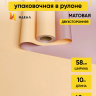 Пленка матовая 60мкм 58см х 10м 2-х сторонняя Розовое золото, персиковый