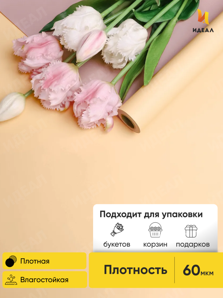 Пленка матовая 60мкм 58см х 10м 2-х сторонняя Розовое золото, персиковый