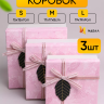 Коробка квадрат набор из 3шт 19х19х9см "Листок" белый/розовый