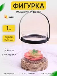 Искусственное растение в клетке 13х12х16см 737-8