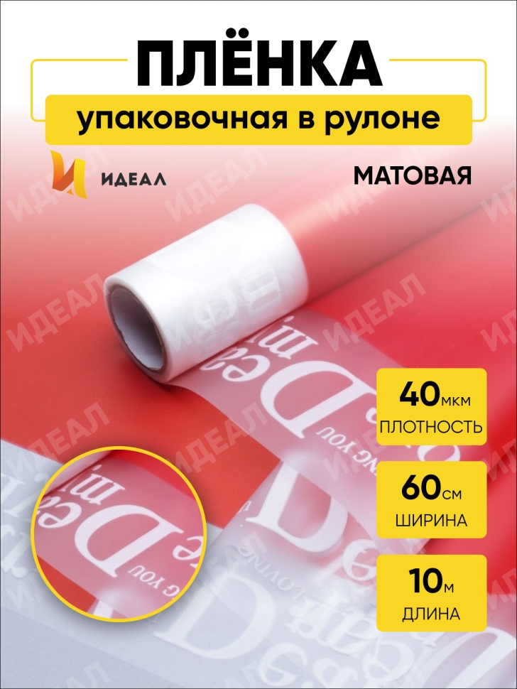 Пленка матовая Премиум 58см х 10м Кайма My love красный Пленка матовая Премиум 58см х 10м Кайма My love красный