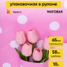 Пленка матовая 65мкм 58см х 10м РЦ горох белый на роз ярком/роз жемчуг Пленка матовая 65мкм 58см х 10м РЦ горох белый на роз ярком/роз жемчуг