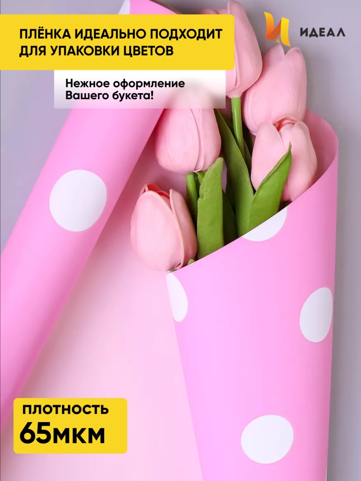 Пленка матовая 65мкм 58см х 10м РЦ горох белый на роз ярком/роз жемчуг Пленка матовая 65мкм 58см х 10м РЦ горох белый на роз ярком/роз жемчуг