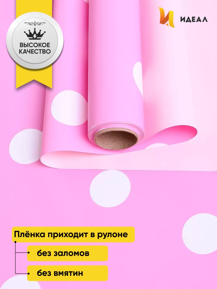 Пленка матовая 65мкм 58см х 10м РЦ горох белый на роз ярком/роз жемчуг Пленка матовая 65мкм 58см х 10м РЦ горох белый на роз ярком/роз жемчуг