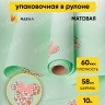Пленка матовая 60мкм 58см х 10м РЦ Минни Маус золотой на мятном Пленка матовая 60мкм 58см х 10м РЦ Минни Маус золотой на мятном