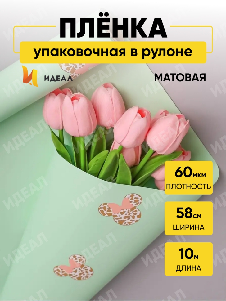 Пленка матовая  60мкм 58см х 10м РЦ Минни Маус золотой на мятном