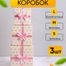 Коробка квадрат набор из 3шт 20,5x20,5x11,5см сердечки Коробка квадрат набор из 3шт 20,5x20,5x11,5см сердечки