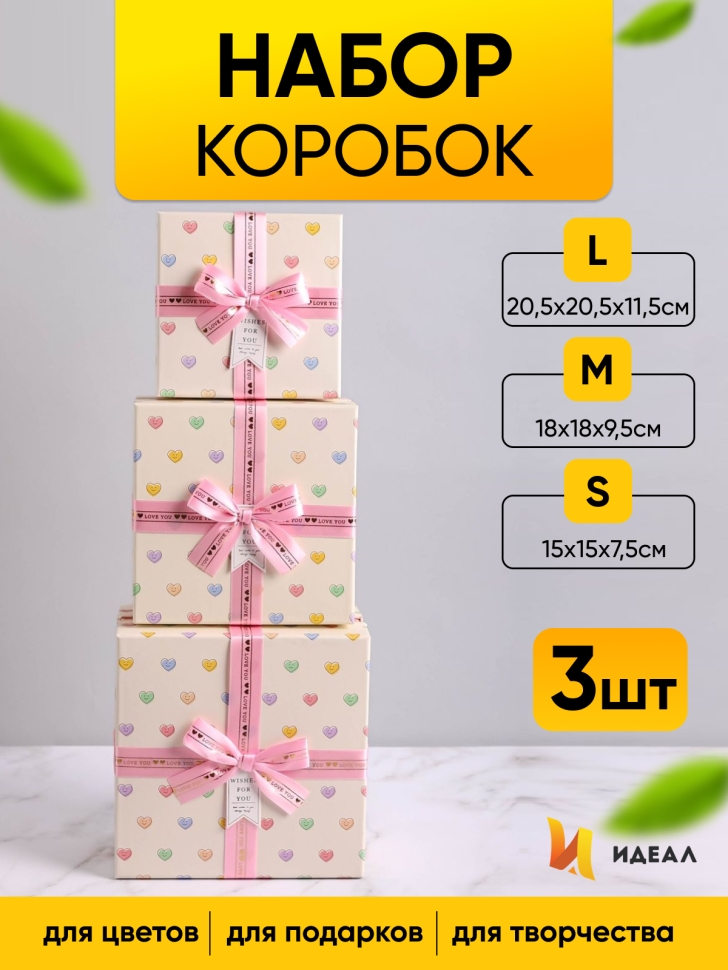 Коробка квадрат набор из 3шт 20,5x20,5x11,5см сердечки Коробка квадрат набор из 3шт 20,5x20,5x11,5см сердечки