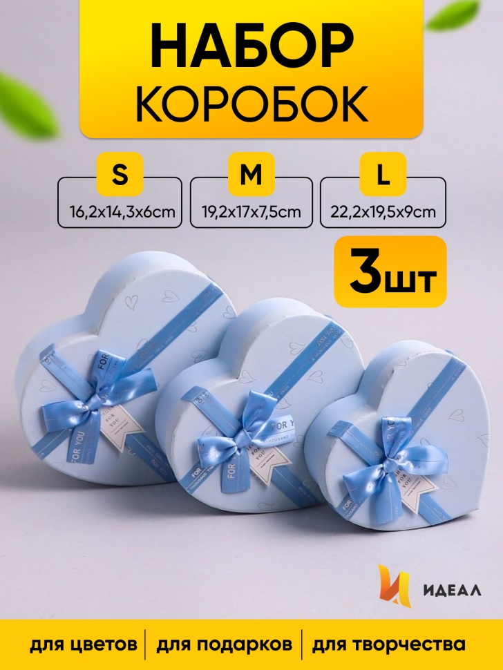 Коробка Сердце набор из 3шт 22,2х19,5х9см CN22112102 голубой Коробка Сердце набор из 3шт 22,2х19,5х9см CN22112102 голубой