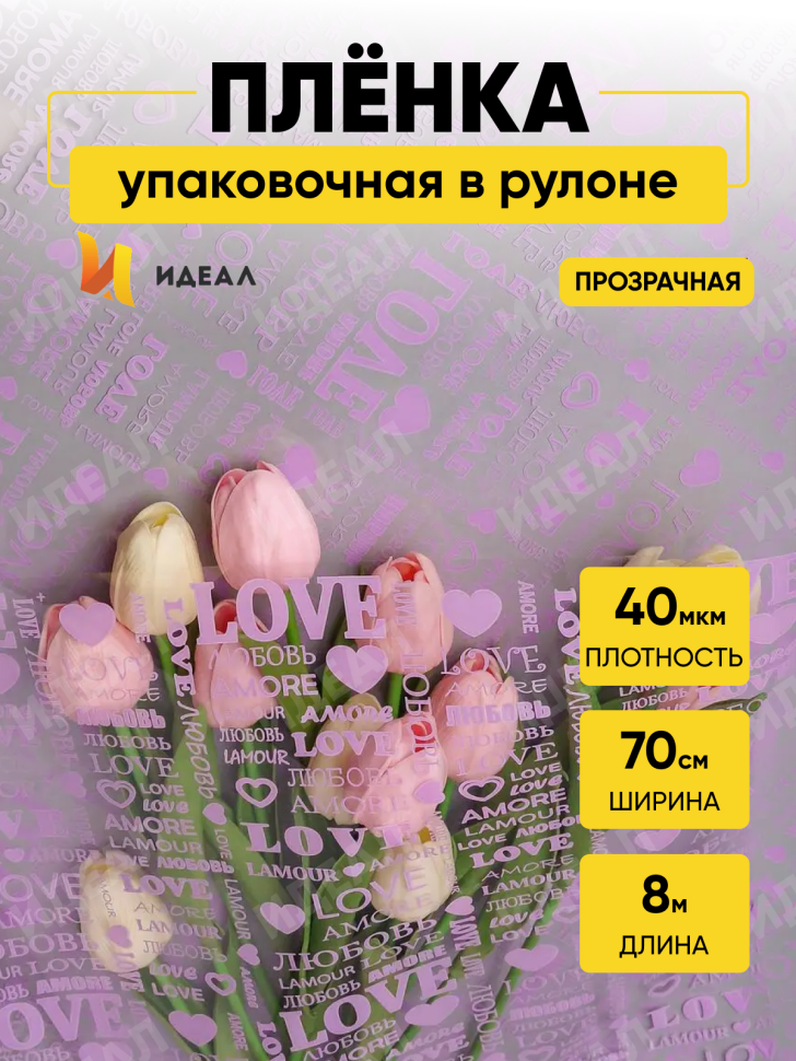 Пленка цветная Love 70см сиреневый Пленка цветная Love 70см сиреневый