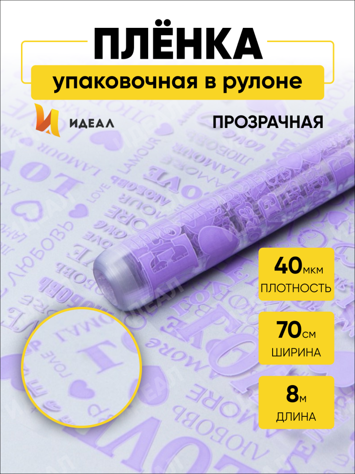 Пленка цветная Love 70см сиреневый Пленка цветная Love 70см сиреневый