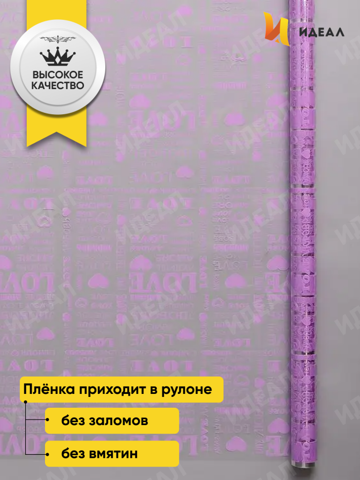 Пленка цветная Love 70см сиреневый Пленка цветная Love 70см сиреневый