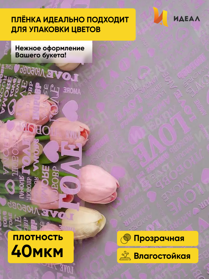 Пленка цветная Love 70см сиреневый Пленка цветная Love 70см сиреневый