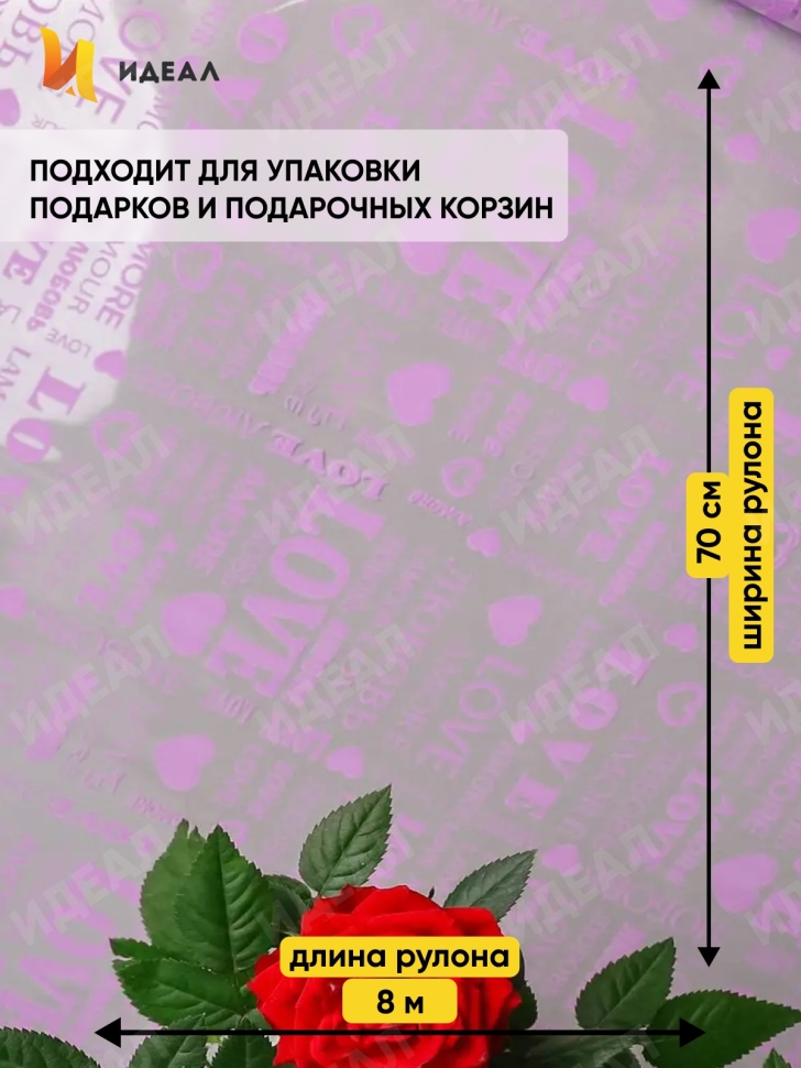 Пленка цветная Love 70см сиреневый Пленка цветная Love 70см сиреневый