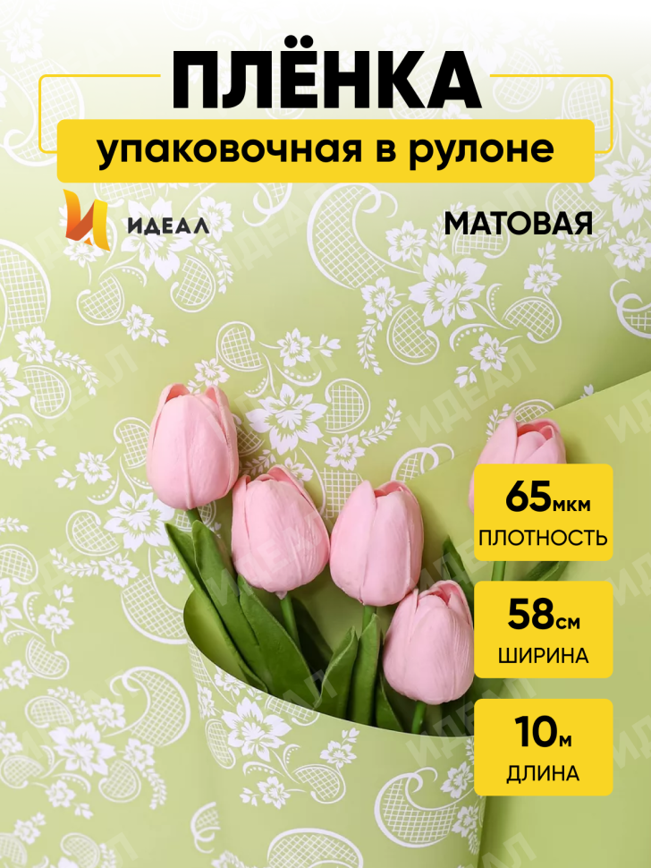 Пленка матовая  65мкм 58см х 10м РЦ Ажурные цветы салатовый