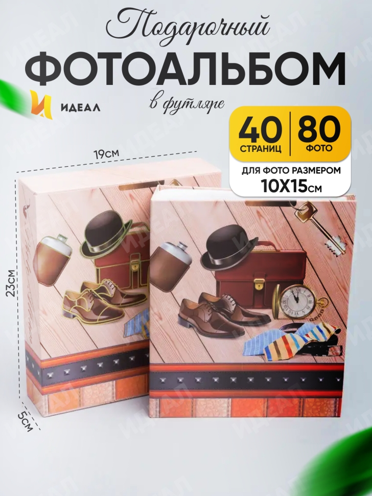 Фотоальбом  80 фото 10х15см 9335, ботинки