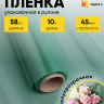 Пленка цветная 45 мкм 58см х 10м гласс зеленый